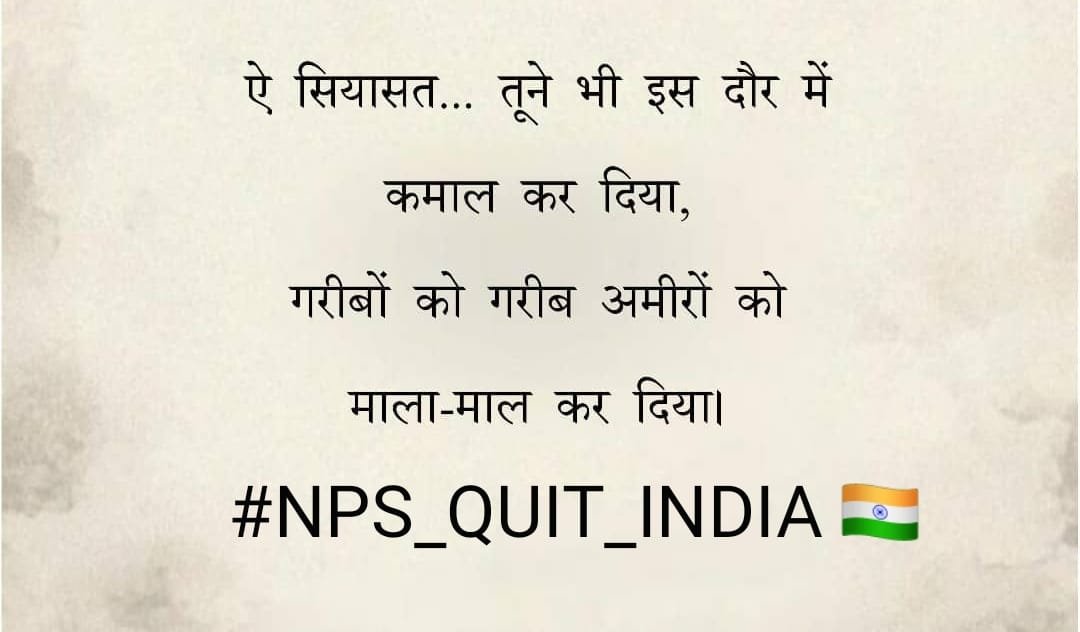 “Individually, we are one drop. Together, we are an ocean.” 🌹 

#NPS_QUIT_INDIA 🇮🇳 
<a href="/PMOIndia/">PMO India</a>
<a href="/htTweets/">Hindustan Times</a>  

<a href="/PIB_India/">PIB India</a>

@PBNS_India

<a href="/IndianExpress/">The Indian Express</a>