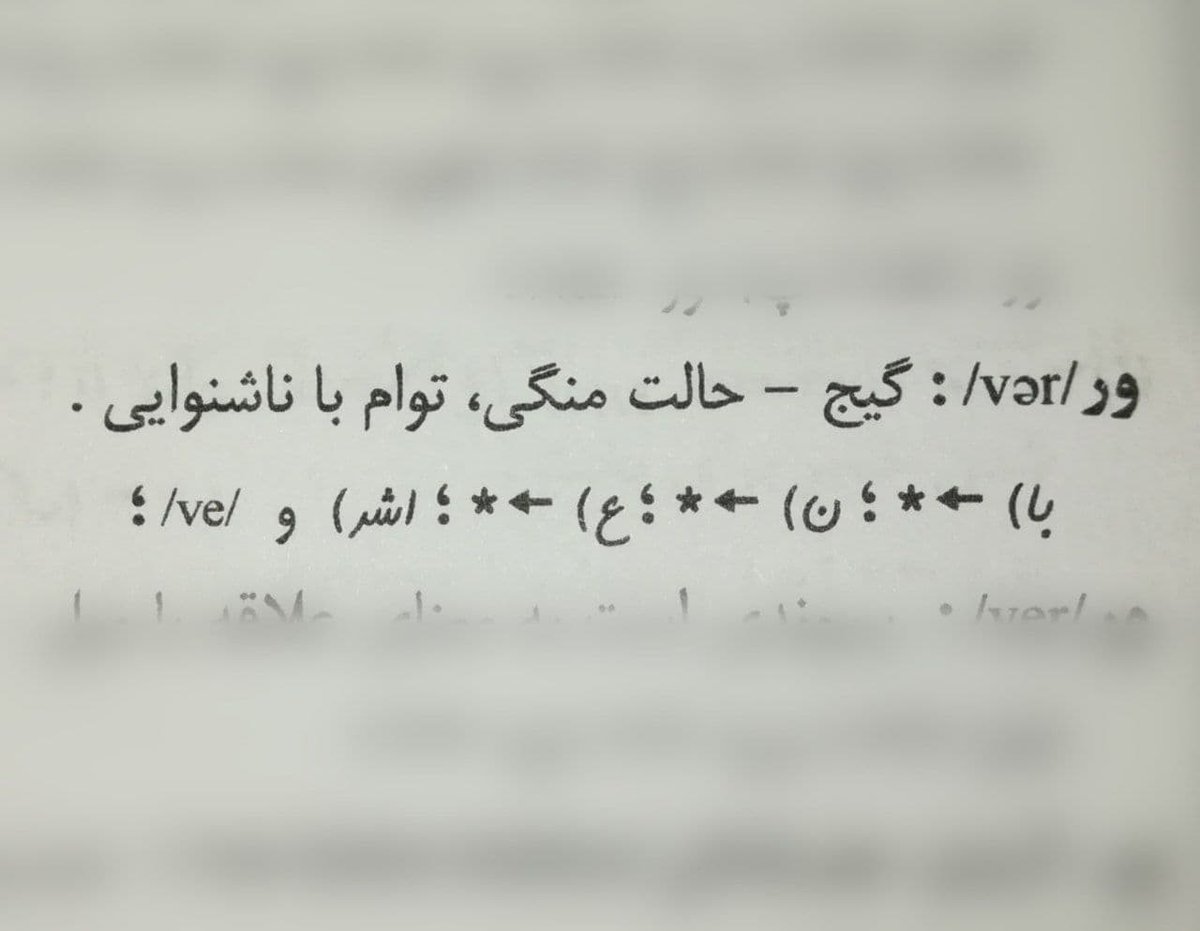 gilaki_learning's tweet photo. ⚡️«#ور» یته صفت هیسه که گیج ؤ دادۊل ٚآدمان ٚره کار اگیته بۊن. 

🔻جۊمله مئن:
🔵 اۊ وچه خؤ ازا وره؛ هرچی گۊنی این' حلی ونکئه.

#gilaki_vaje 
@gilaki_learning https://t.co/ElqrGSeh4i