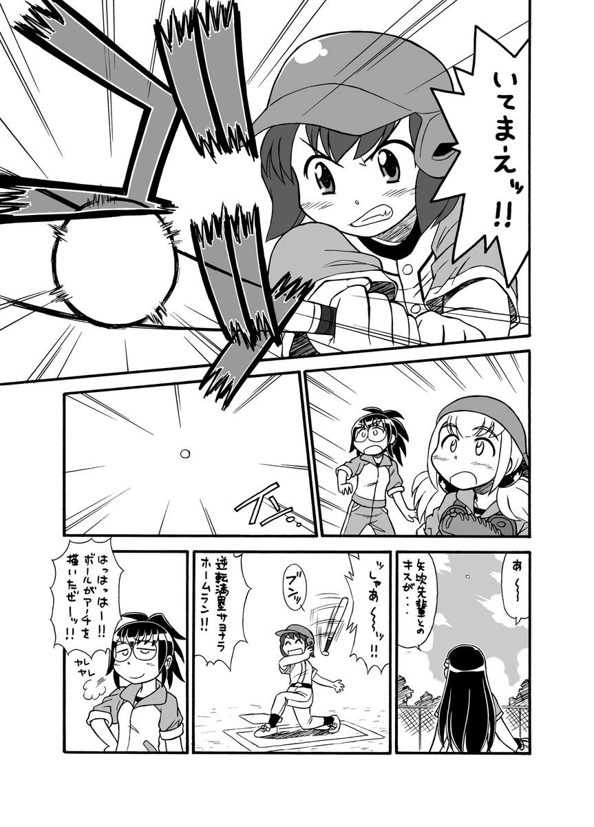 百合風味、野球チック空想学園4コマ
Diamond9! 更新しました!
diamond4:ボールがアーチを描く空【14】
#漫画が読めるハッシュタグ 
#創作漫画 https://t.co/vmPeT4wnBs 