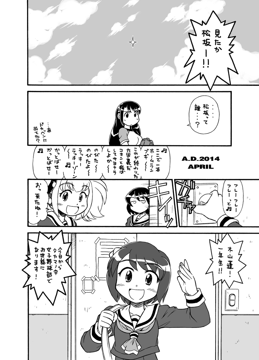 百合風味、野球チック空想学園4コマ
Diamond9! 更新しました!
diamond4:ボールがアーチを描く空【14】
#漫画が読めるハッシュタグ 
#創作漫画 https://t.co/vmPeT4wnBs 