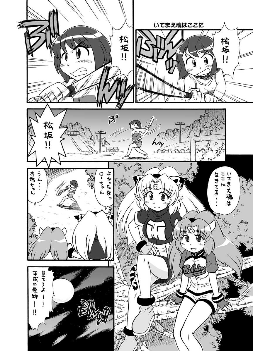 百合風味、野球チック空想学園4コマ
Diamond9! 更新しました!
diamond4:ボールがアーチを描く空【14】
#漫画が読めるハッシュタグ 
#創作漫画 https://t.co/vmPeT4wnBs 