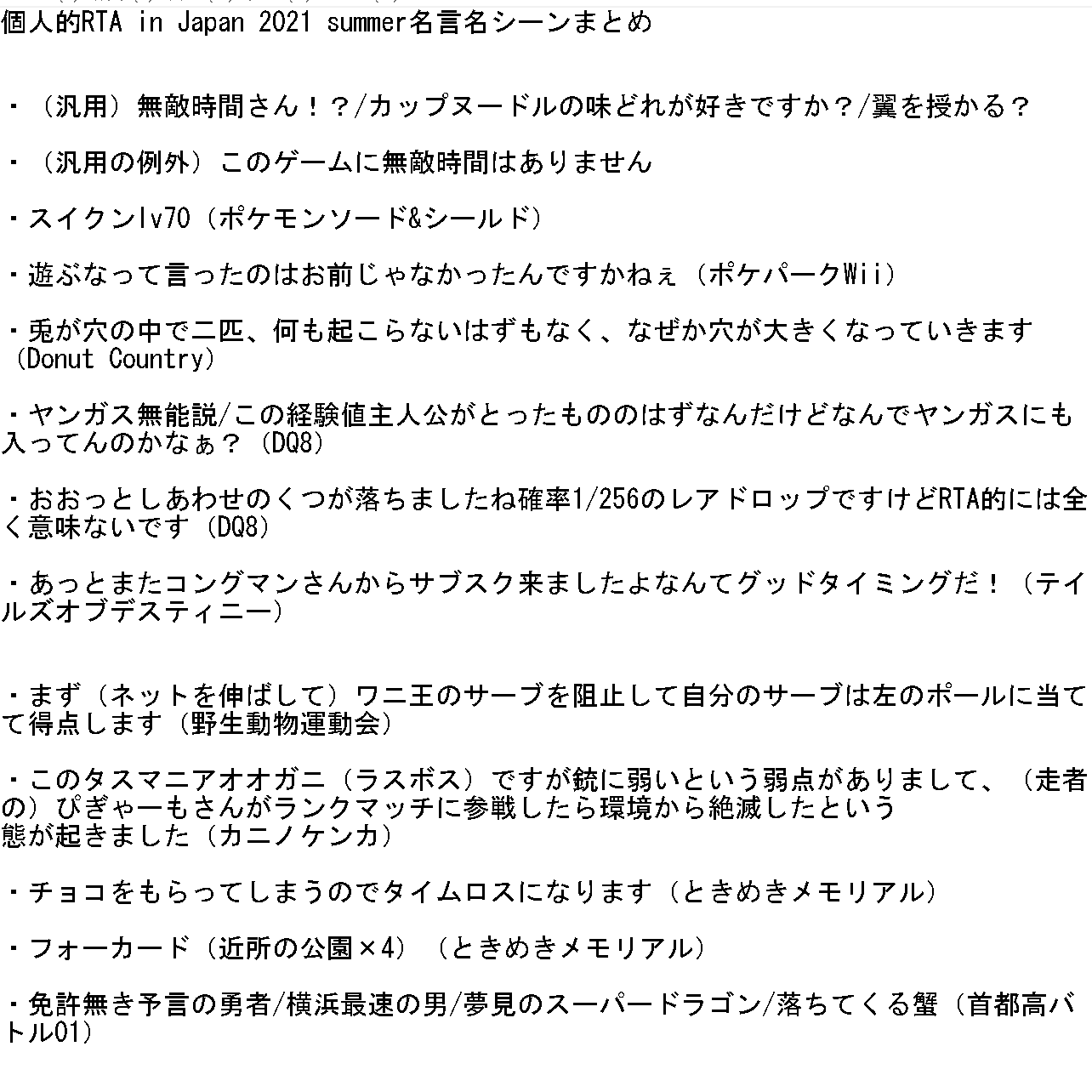 十六夜 個人的rta In Japan名言名シーンなどまとめです 一部原文ママでないものがあります ご了承 改めて走者様 解説様 運営様 楽しい時間をありがとうございました Rtainjapan Rtainjapan21summer T Co Sapsjifbh5 Twitter