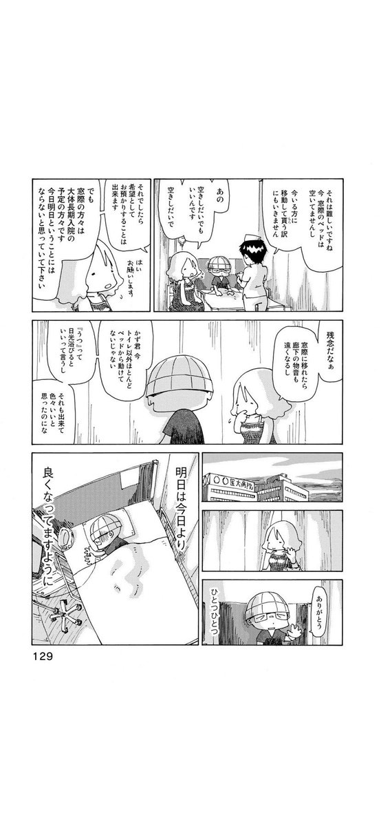 さよならタマちゃん 第15話-1
1日1話アップ15日目

入院生活改善作戦 
