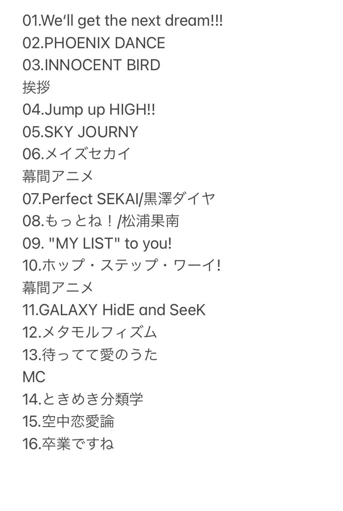 セトリ Azalea 1stライブday2のセットリスト Day1からランアクがホプストに変わってたね ラブライブ サンシャイン ラブライブ まとめちゃんねる セトリ Azalea 1stライブday2のセットリスト Day1からランアクがホプストに変わってたね ラブライブ サンシャイン ラブライブ まとめちゃんねる
