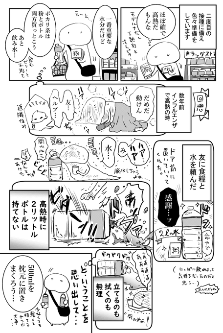 ワクチン準備 