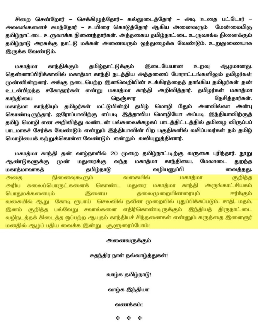 ptrmadurai's tweet image. புகழ் பெற்ற மதுரை காந்தி அருங்காட்சியகத்திற்கு அளிக்கப்படும் நிதியை அதிகரிக்க வேண்டுமென கடந்த ஆட்சியில் சட்டப்பேரவையில் வலியுறுத்தியிருந்தேன்.தற்போது   ரூ 6கோடியில் அருங்காட்சியகம் புதுப்பிக்கப்படுமென சுதந்திரதின உரையில் அறிவித்துள்ள மாண்புமிகு முதல்வர்@mkstalin அவர்களுக்கு நன்றி