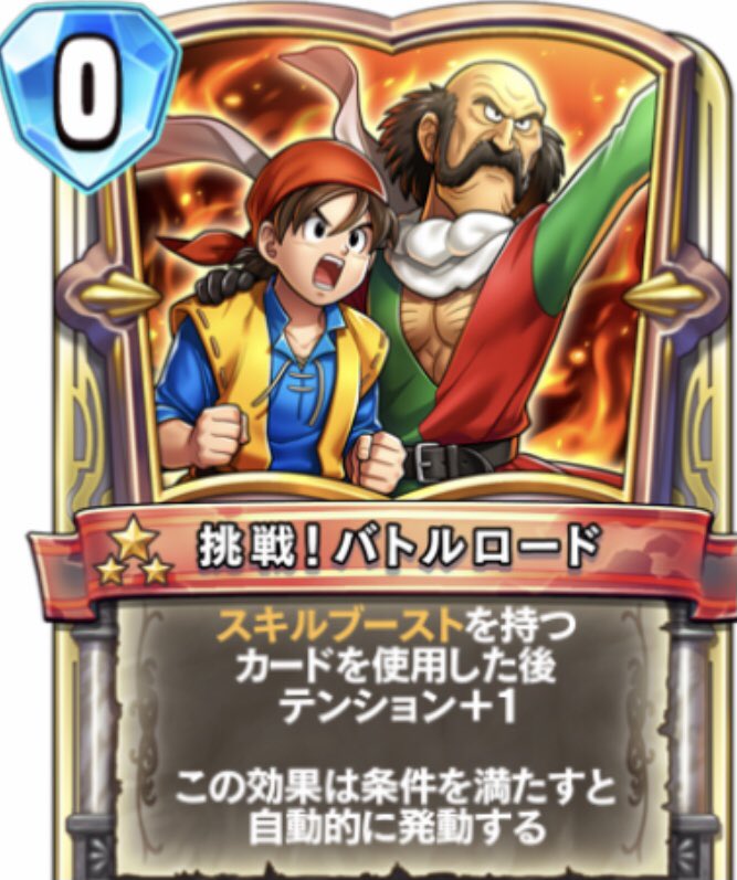 ドラクエ8，勇者エイトのライバルズカード種。