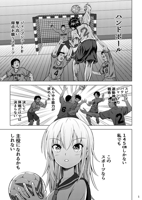 自分が描いたハンドボール漫画が、明日8/16から8/31までGANMAの公式Twitter上で公開されます。前回の予選と同じく、期間中にどれだけRTされるか、アプリでコメントされるかを他の作品と競います。今回が決勝戦です!これに勝てればハンドボール漫画を世に出すことができます!ぜひ協力をお願いします 