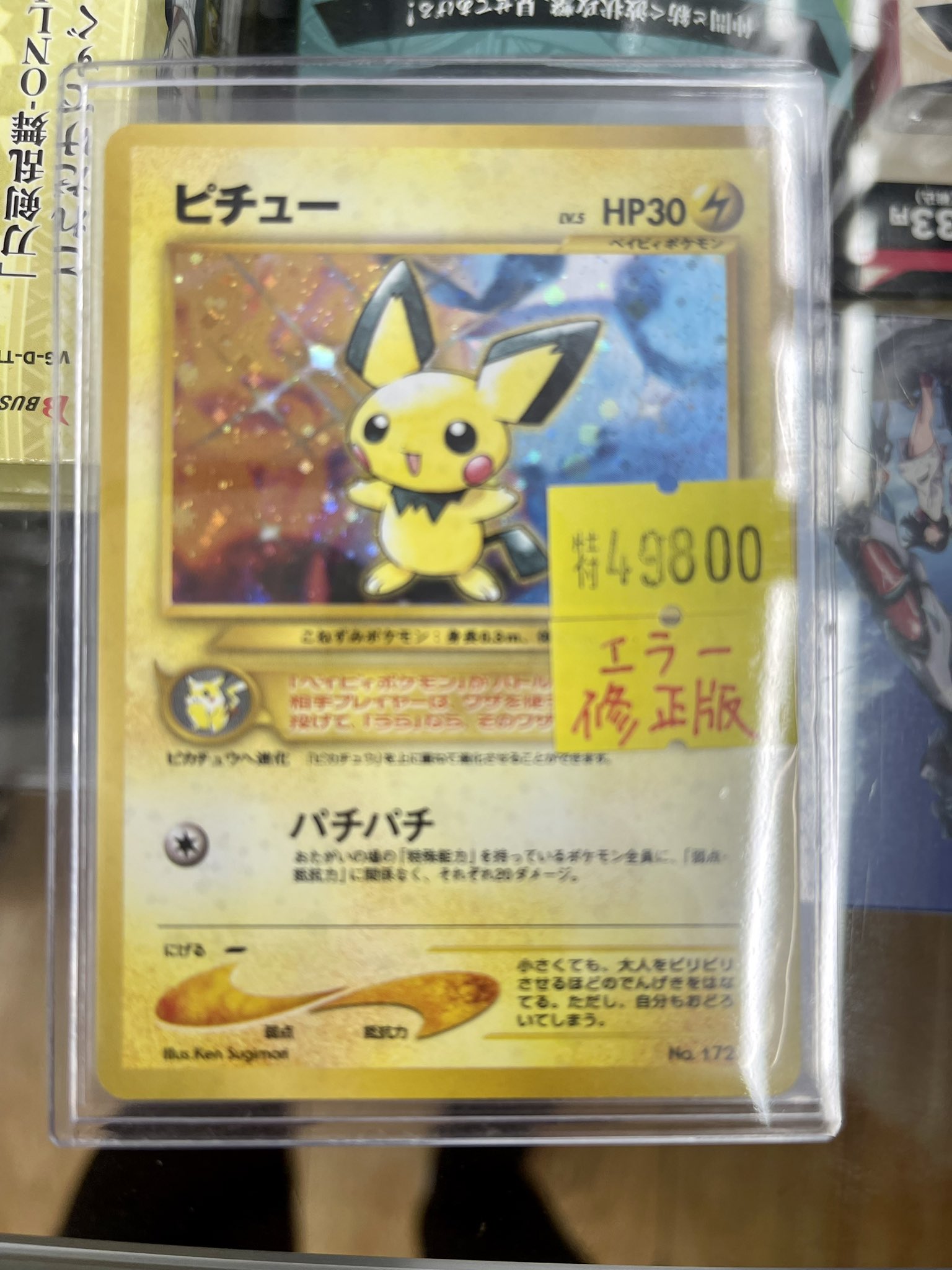 爆買い ピチュー 確認 カード News Elegantsite Gr