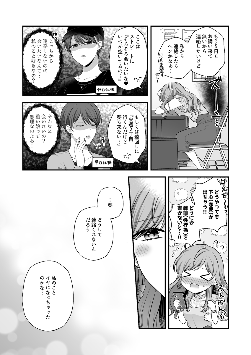 【創作百合】両片想いのセフレ百合②(1/2) 