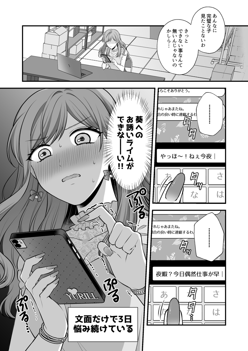 【創作百合】両片想いのセフレ百合②(1/2) 