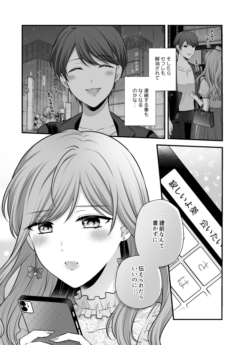 【創作百合】両片想いのセフレ百合②(2/2) 