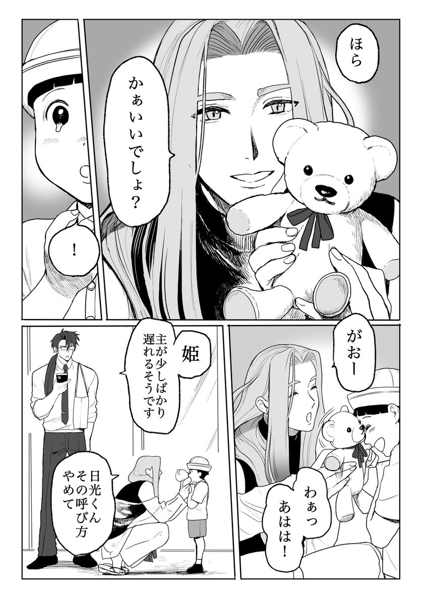 姫鶴くんと日光さん ※モブの男の子と審神者がちょっと出ます 