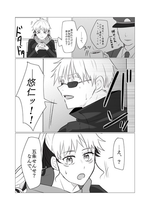 五悠♀（²∕₂） | お菜津🌱多忙につき低浮上 さんのマンガ | ツイコミ(仮)