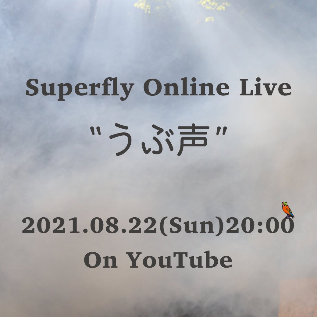 Superfly Official Superfly Online Live うぶ声 今年初となるライブを Superfly Youtube オフィシャルチャンネルにて 8 22 日 時 プレミア公開 さらにプレミア公開時のチャットには Superfly本人が初めてリアルタイム参加も Superfly Official Superfly Online Live うぶ声 今年初となるライブを Superfly Youtube オフィシャルチャンネルにて 8 22 日 時 プレミア公開 さらにプレミア公開時のチャットには Superfly本人が初めてリアルタイム参加も