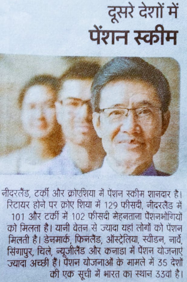 As per NPS regime we can withdraw 60% of our contribution in bulk &amp; out of the remaining 40% we get barely ₹700-800 every month as annuity after remitting 10% of our salary for ^15 years. So paltriness of NPS is gradually dawning upon us, so the anger mounts
#NPS_QUIT_INDIA