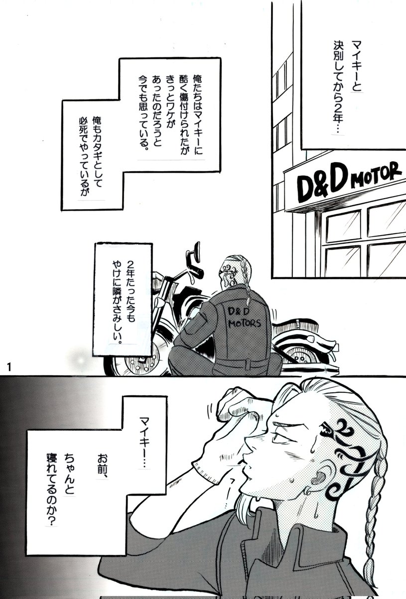 あふれ出す気持ち(マイキーと決別したその後の話。)

ドラマイ 