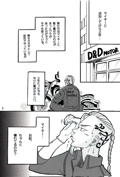あふれ出す気持ち(マイキーと決別したその後の話。)

ドラマイ 