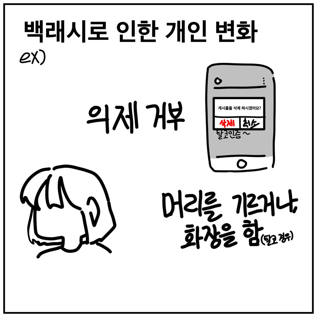 WATF_utoo's tweet photo. [워프] 백래시 _흑동
#페미니즘 #페미니스트 #청소년_페미 #백래시 #인스타툰 https://t.co/d5emgbX09S