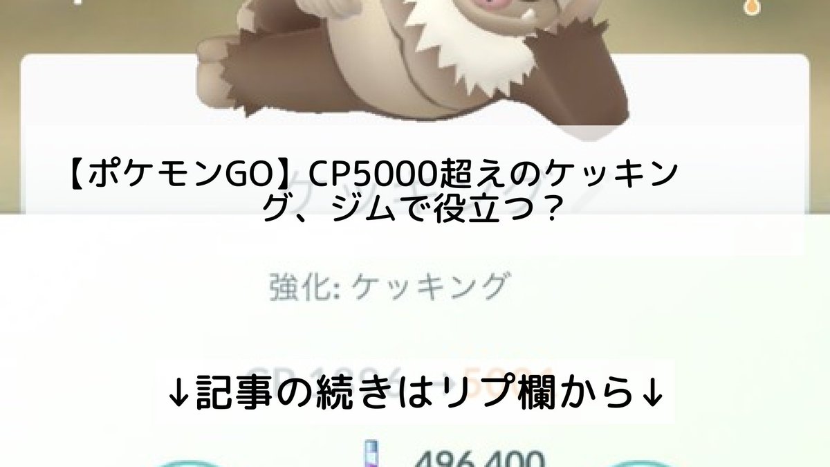 ケッキング 弱点 ケッキング 弱点
