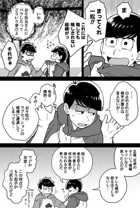 付き合ってるカラ一とおそチョロ(仮)。 