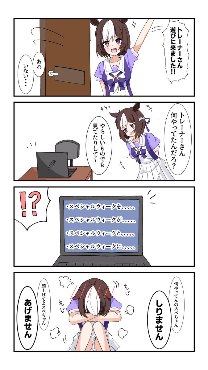 不意打ちをくらうスペちゃん
#ウマ娘 #スペシャルウィーク 