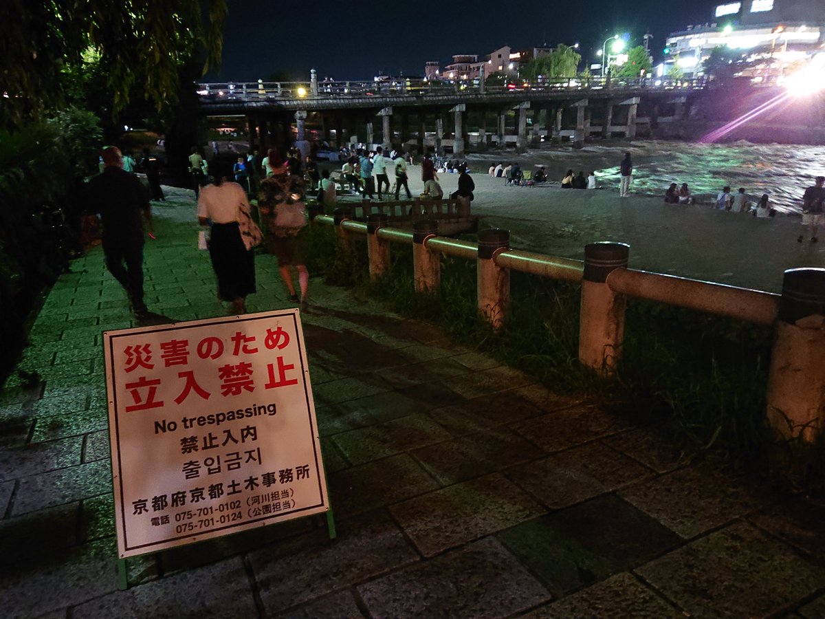 Dqn 大雨で氾濫した京都 鴨川で4ヵ国語で書いた立入禁止看板が読めずに侵入しちゃう侵入者が大量発生 Togetter