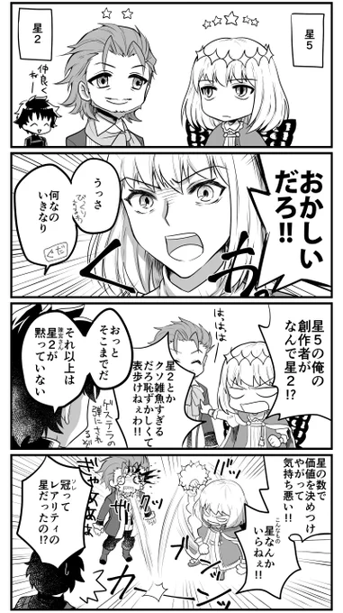 オベロンは星の数に納得できないようです。
#FGO 