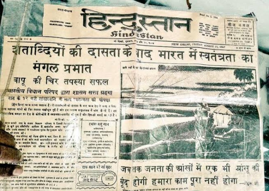 आजादी की वह पहली सुबह...
❤🇮🇳❤