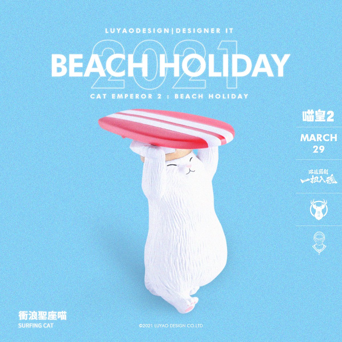 luyaodesign_tw's tweet photo. Luyao Design｜Arrival Announcement
#catemperorbeachholiday is about to come!
🌞Let's put on swimming suit and pour water into the swimming pool. Enjoy the hot hot summer!🌞

[Luyao Design: A Twist into Prize]
㊙️Prize A: Lazy Cat
㊙️Prize B: Inu Hariko Cat
#Taiwan
#Luyaodesign https://t.co/h3hoSKmPx7