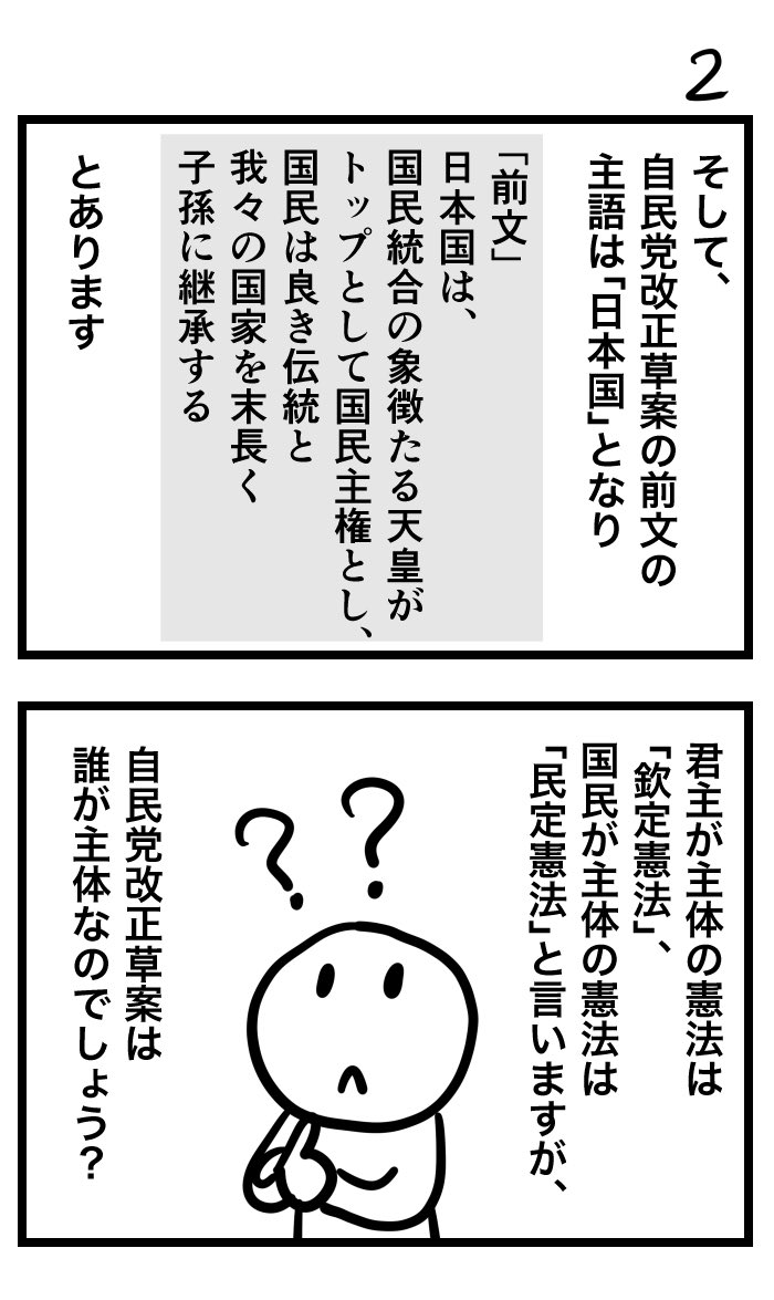 #100日くらいで理解できる憲法入門 
憲法前文
(誤字訂正版です☺️) 