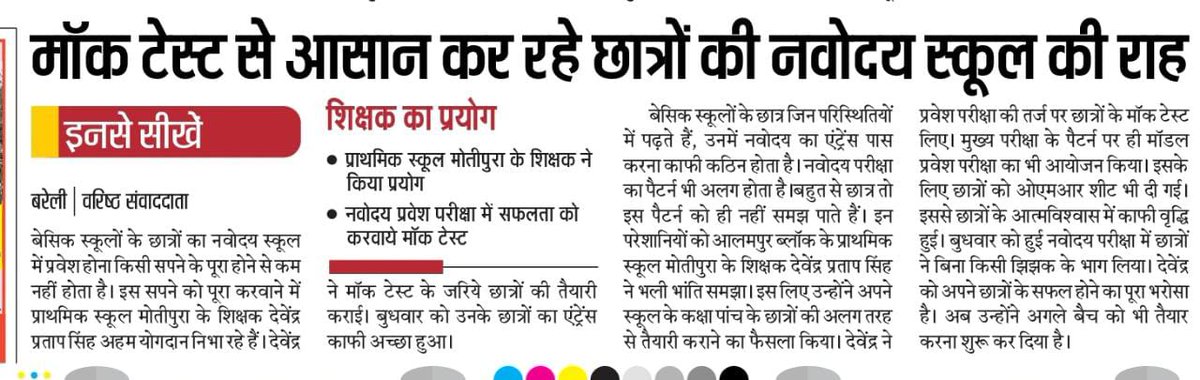 DPSinghNov10's tweet photo. #जवाहर_नवोदय_विद्यालय_प्रवेश_परीक्षा
@UPGovt @SarvendraEdu @drdwivedisatish @basicshiksha_up https://t.co/04aqEdJcqJ