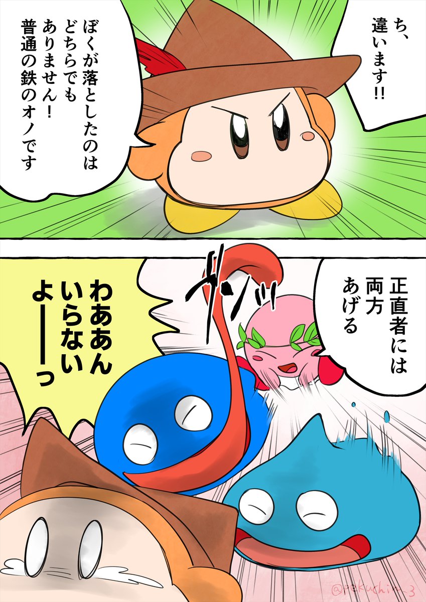 キミが落としたのは、どっち？ | ペクチン さんのマンガ