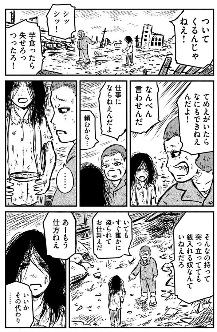 終戦の日。『いんへるの』第1巻より「ひと目」(1/2) 