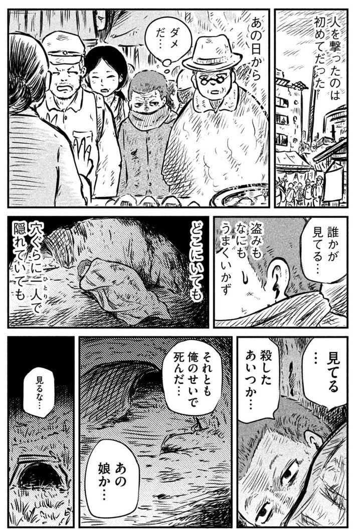 終戦の日。『いんへるの』第1巻より「ひと目」(2/2) 