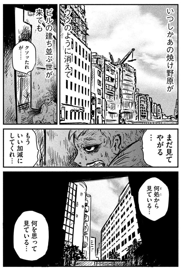 終戦の日。『いんへるの』第1巻より「ひと目」(2/2) 