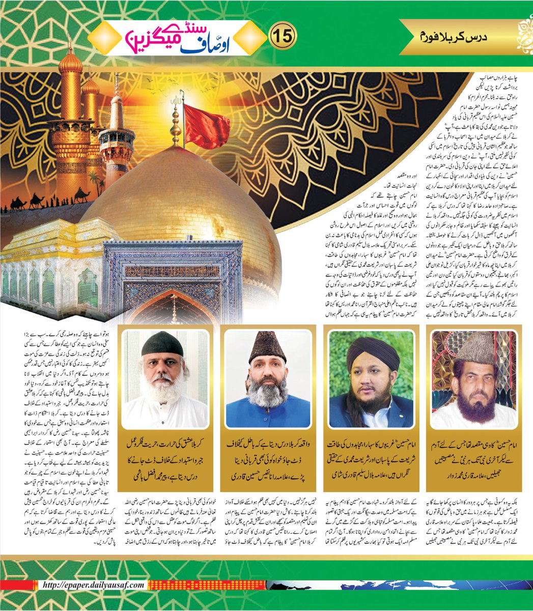 Shahbaz_CH8's tweet photo. درس کربلا پر 
مدبر مذہبی شخصیات
 لیاقت بلوچ ، علامہ راجہ ناصرعباس   صاحبزادہ حامدرضا،رانا ادریس 
 علامہ قاری زواربہادر، علامہ بلال سلیم قادری شامی 
علامہ رانا نفیس قادری ،پیرافضل ہاشمی کیساتھ خصوصی فورم 
 ’’ اوصاف‘‘ سنڈے میگزین ،ایڈیٹر
 شہباز چوہدری کیساتھ
#HussainForJustice https://t.co/nHTHIf7rJB