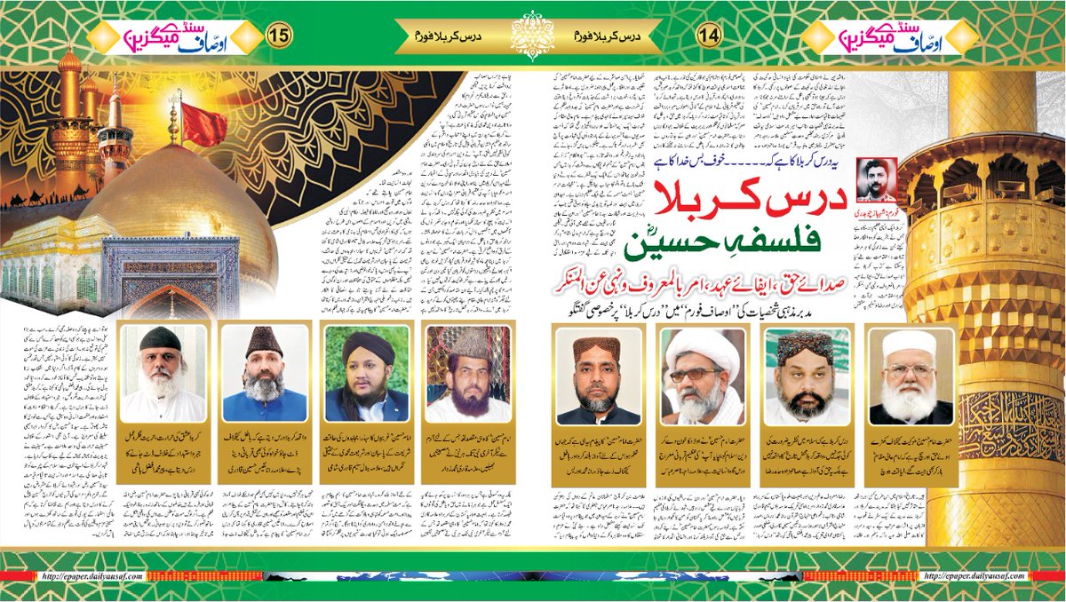 Shahbaz_CH8's tweet photo. درس کربلا پر 
مدبر مذہبی شخصیات
 لیاقت بلوچ ، علامہ راجہ ناصرعباس   صاحبزادہ حامدرضا،رانا ادریس 
 علامہ قاری زواربہادر، علامہ بلال سلیم قادری شامی 
علامہ رانا نفیس قادری ،پیرافضل ہاشمی کیساتھ خصوصی فورم 
 ’’ اوصاف‘‘ سنڈے میگزین ،ایڈیٹر
 شہباز چوہدری کیساتھ
#HussainForJustice https://t.co/nHTHIf7rJB