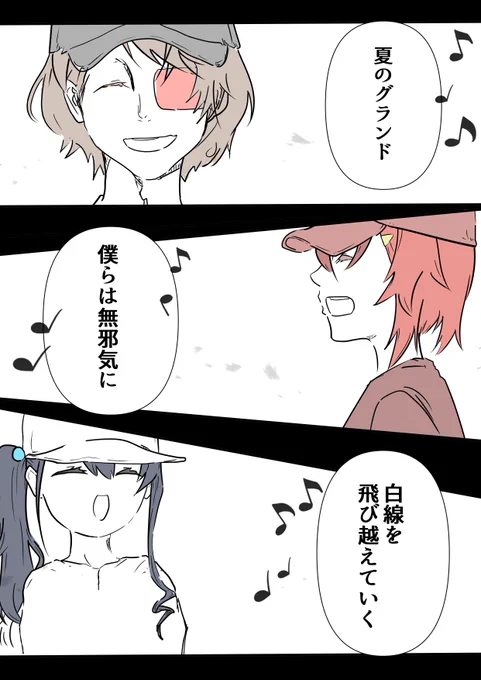 僕らは今 走り出すよ
#にじさんじアルプススタンド 