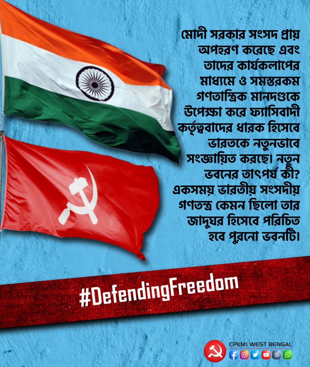 #DefendingFreedom
#DefendingFreedom
<a href="/AdritaSFI_07/">Adrita Dutta</a> <a href="/MandalKanak/">kanak kishore mandal</a> 
<a href="/MayukhDuke/">Mayukh Biswas</a>