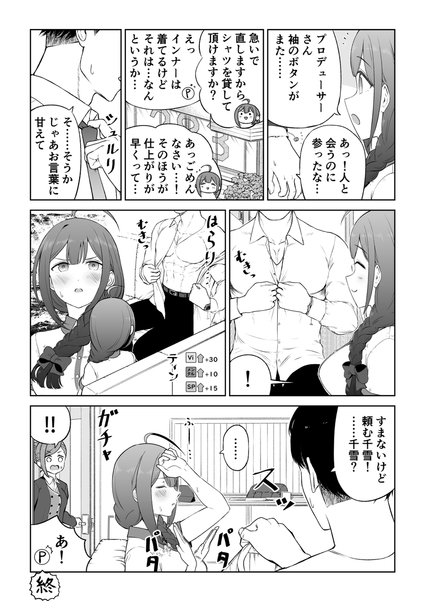 袖のボタンが取れそうなプロデューサーと桑山千雪さんの漫画です 