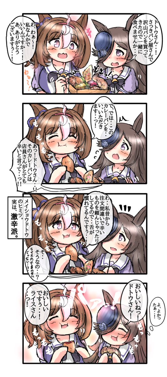 ドジと不幸を味方にした2人 #ライスシャワー #メイショウドトウ #ウマ娘 