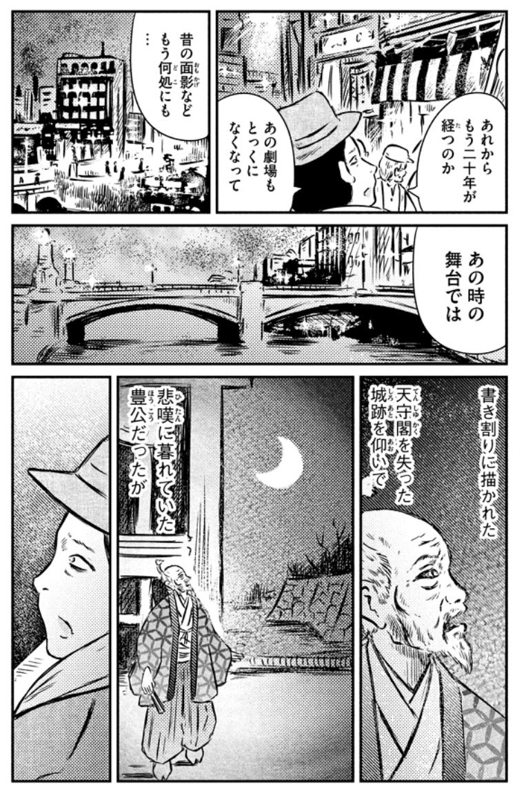 終戦の日。昭和6年の話。『いんへるの』単行本未収録分より「豊公の再生」(1/2) 