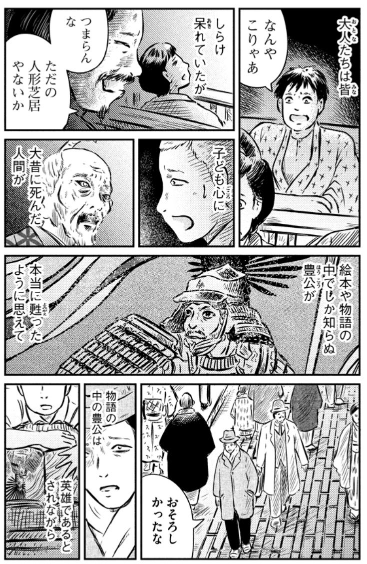 終戦の日。昭和6年の話。『いんへるの』単行本未収録分より「豊公の再生」(1/2) 