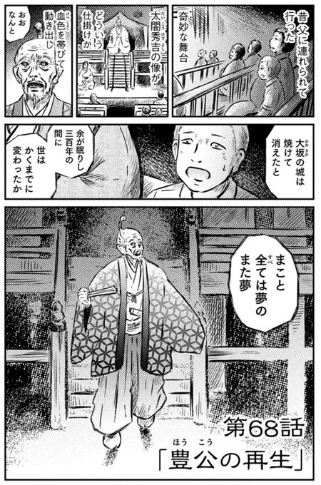 終戦の日。昭和6年の話。『いんへるの』単行本未収録分より「豊公の再生」(1/2) 