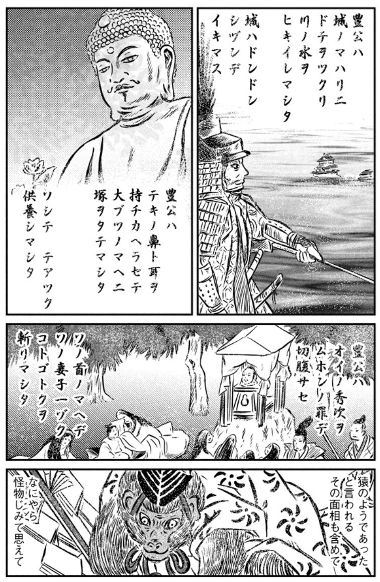 終戦の日。昭和6年の話。『いんへるの』単行本未収録分より「豊公の再生」(1/2) 