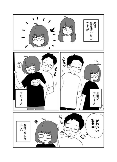先日髪を切った漫画です 