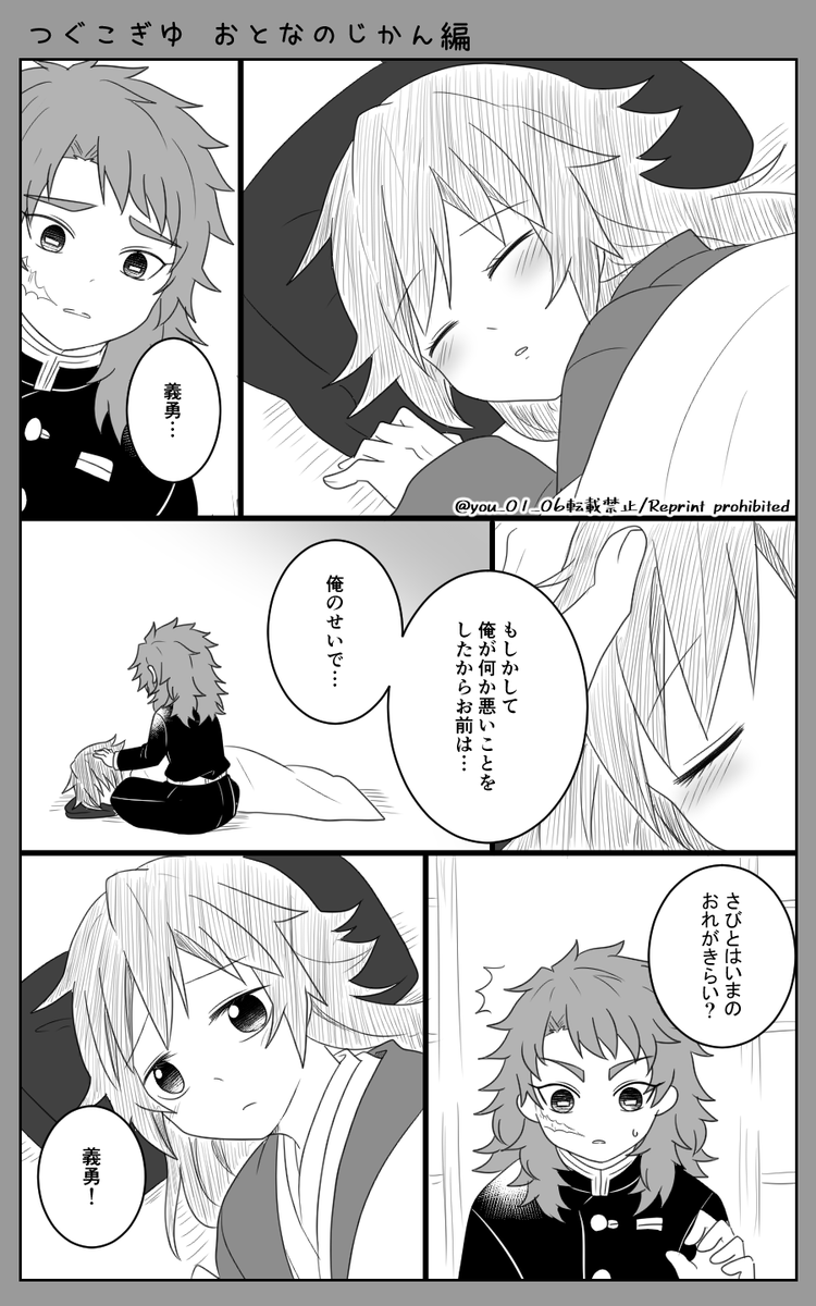 つぐこぎゆ ～おとなのじかん編～🈡
錆義 