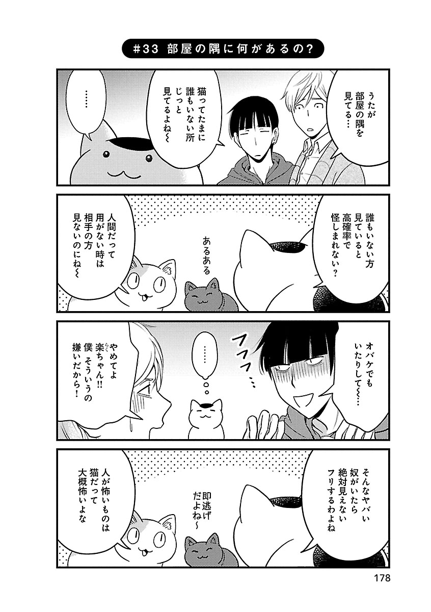 「まねきねこのうた」スーフルで連載中の4コマ
～33話目～
#まねきねこのうた #Jam #エレガンスイブ 