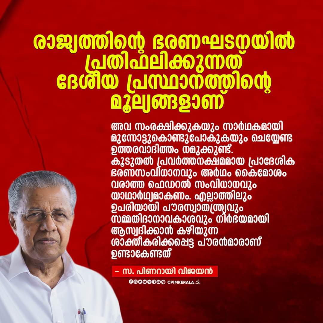 CPIMKerala's tweet image. #Defendingfreedom